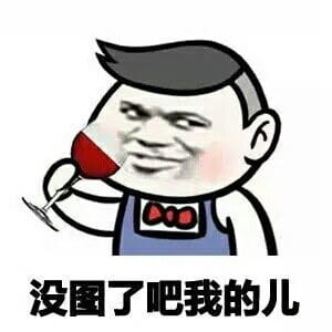 厉害了我的哥表情包 斗图专享