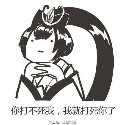 老娘无所畏惧！阴阳师萤草表情包下载