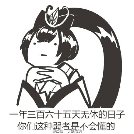 老娘无所畏惧！阴阳师萤草表情包下载
