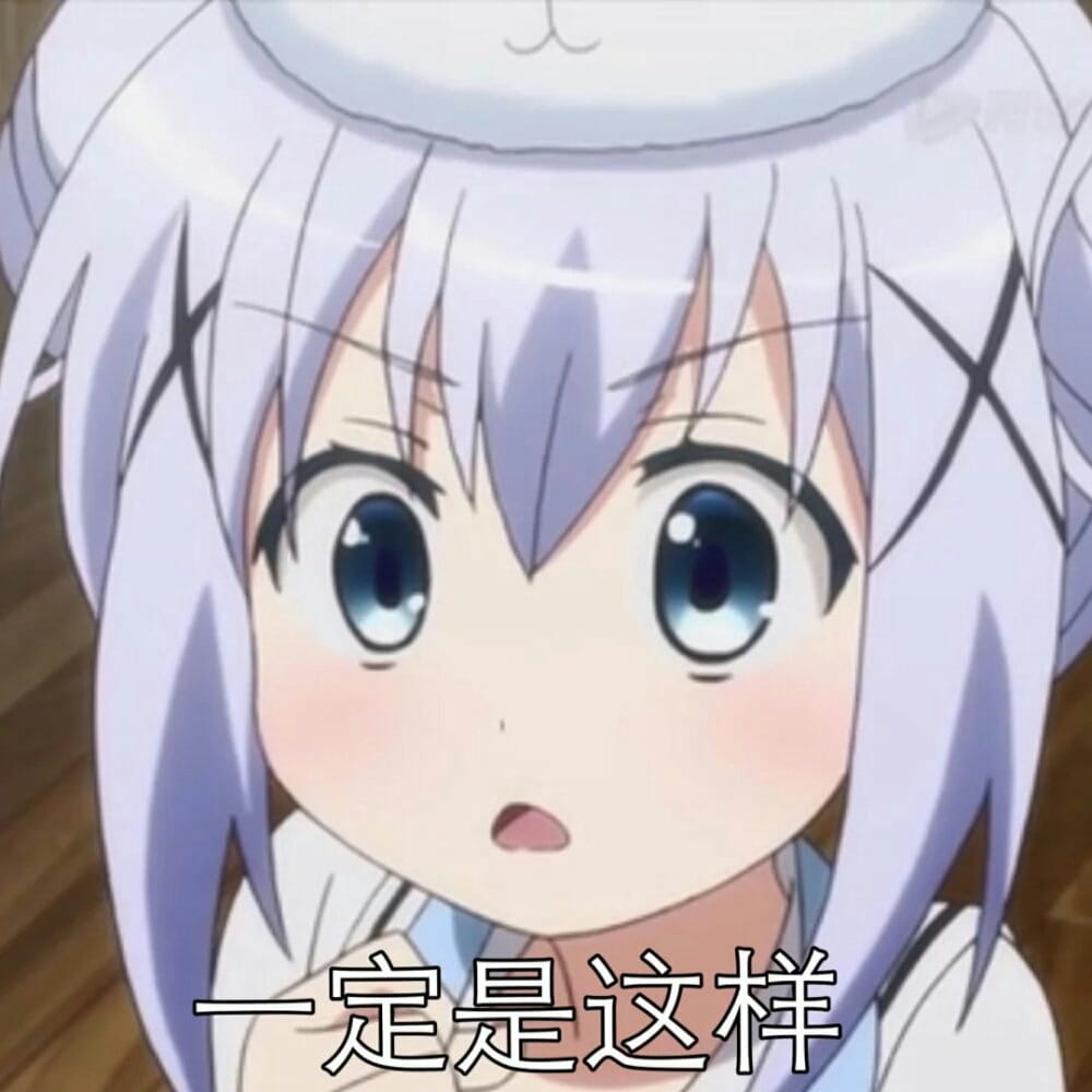 软萌小萝莉 香风智乃表情包