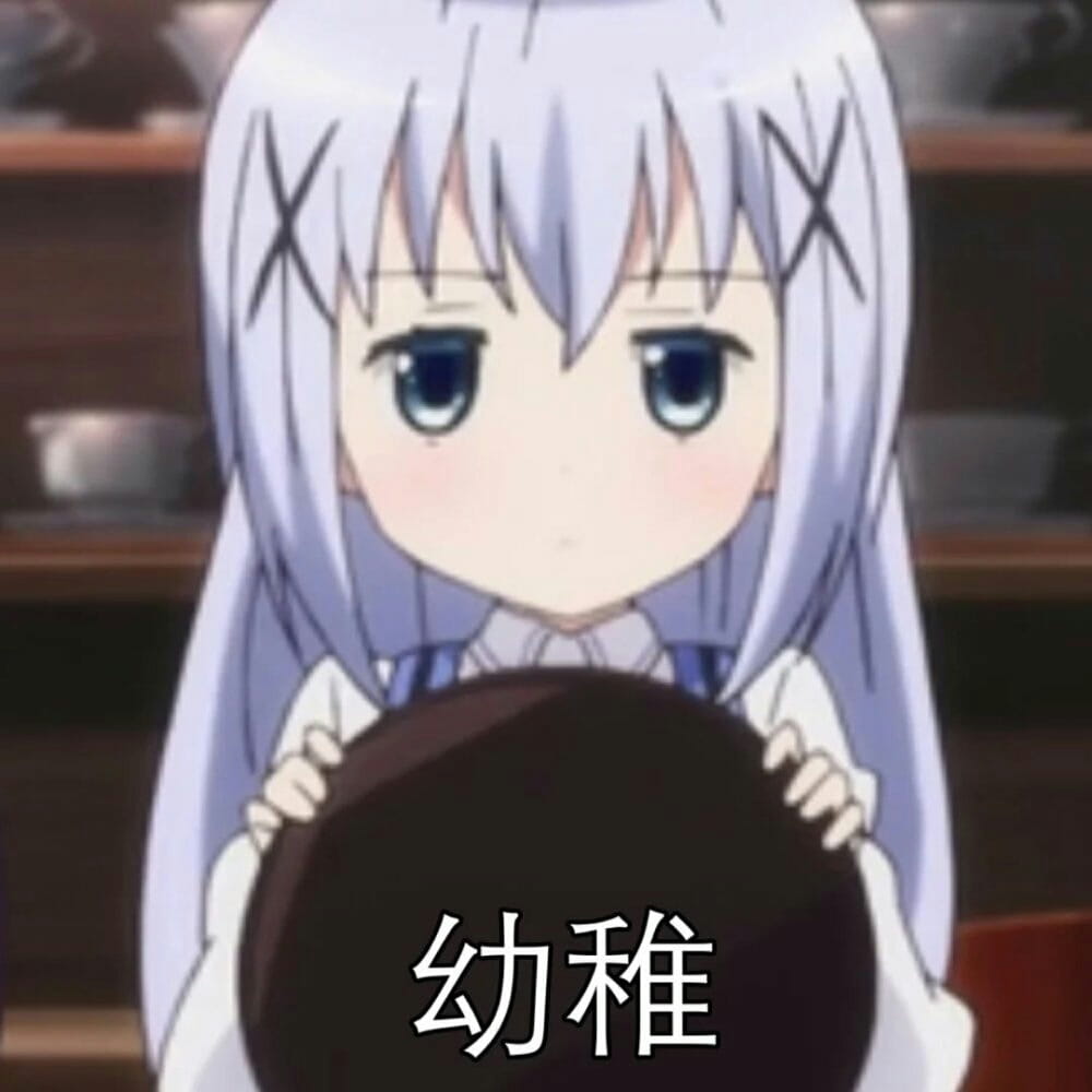 软萌小萝莉 香风智乃表情包