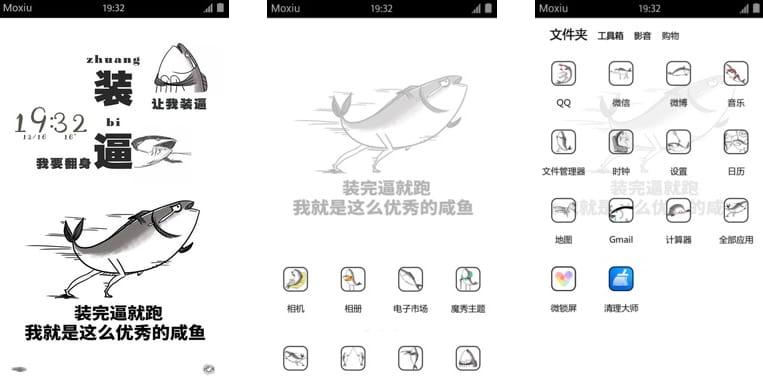 咸鱼之波纹疾走  安卓手机主题下载