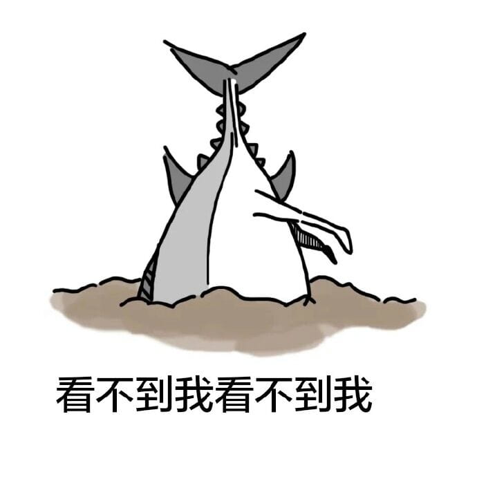 咸鱼表情包 我才是最强的咸鱼！