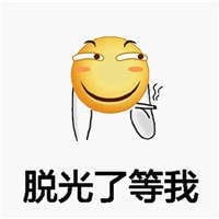 来一波滑稽大法 吃我一发滑稽