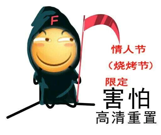 你的个人定制 害怕 表情包来了