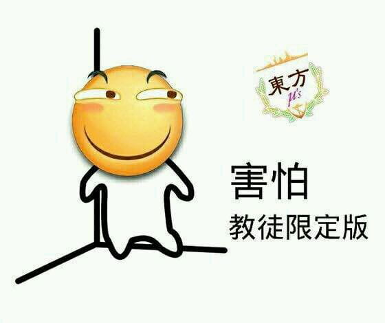 你的个人定制 害怕 表情包来了