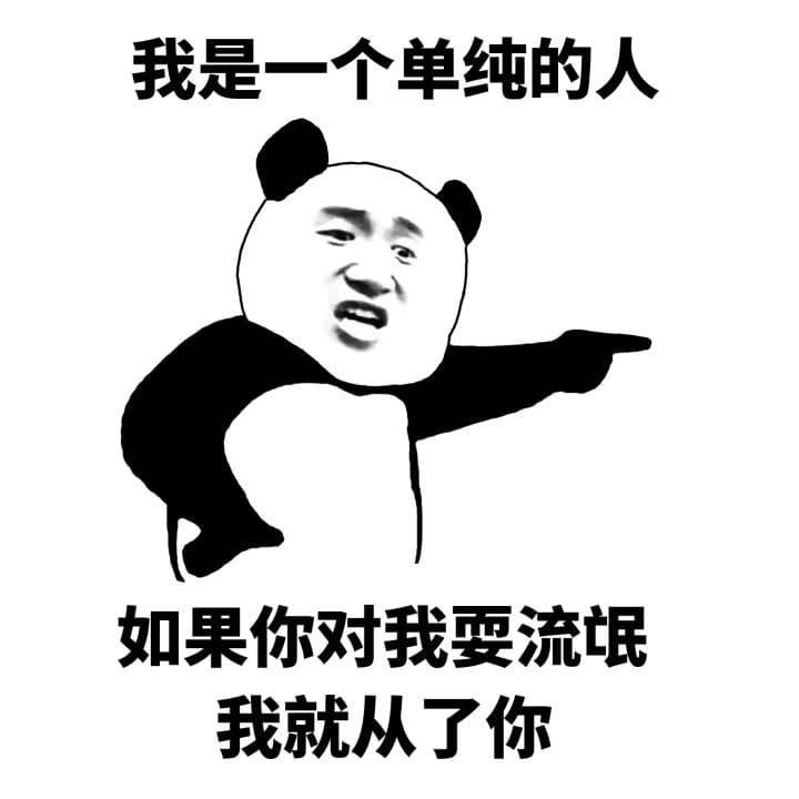 趣味QQ表情包 我是一个单纯的人