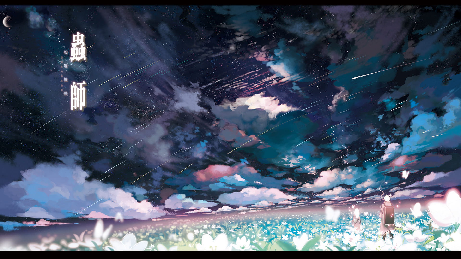 光怪陆离 虫师 动漫电脑壁纸下载