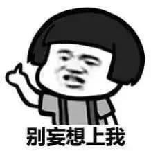 趣味QQ表情包 你很迷人 但我眼瞎