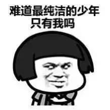 趣味QQ表情包 你很迷人 但我眼瞎