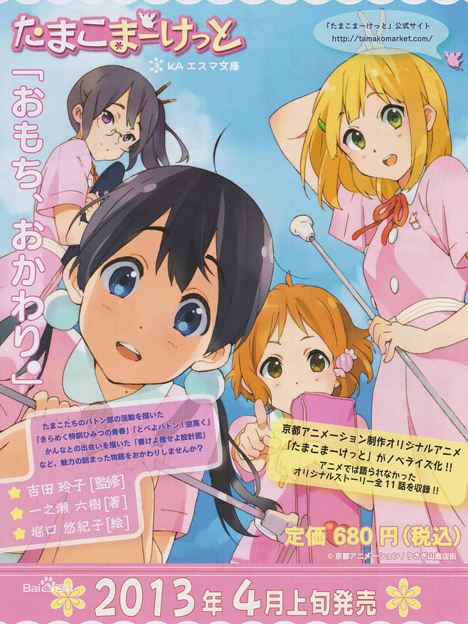 玉子的爱情故事 玉子市场手机壁纸下载(1)