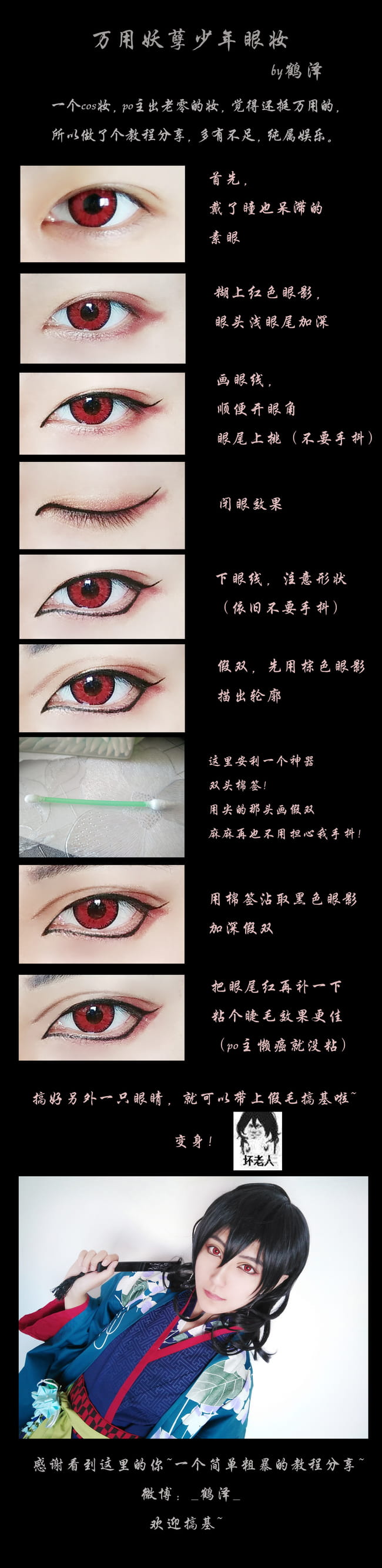 COS眼妆教程 万用少年眼妆