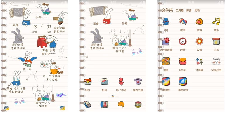 蓝瘦 香菇 魔性安卓手机主题下载