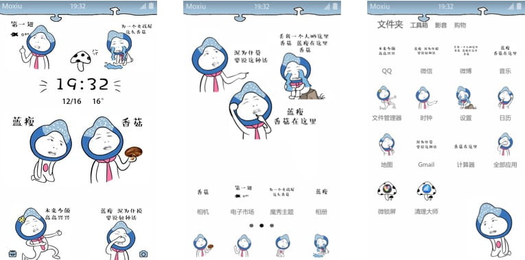 蓝瘦香菇 魔性安卓手机主题下载