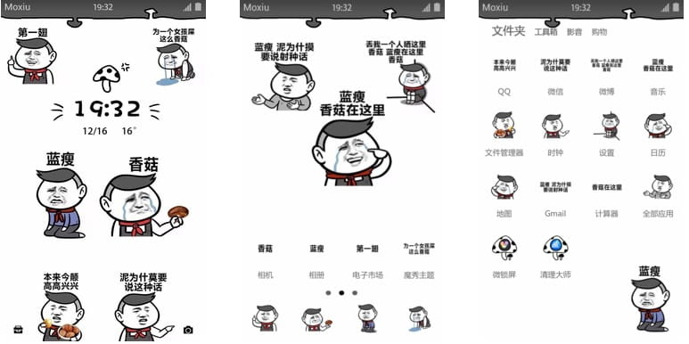 蓝瘦香菇 魔性表情包 安卓手机主题下载