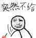 网上突然就火起来 突然表情包下载