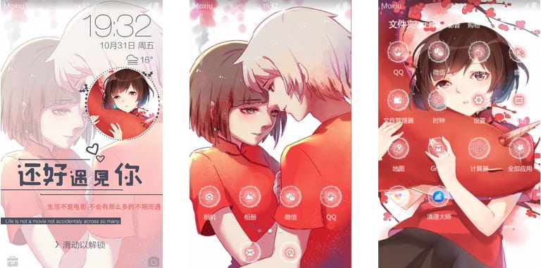 还好遇见你《大鱼海棠》安卓手机主题下载