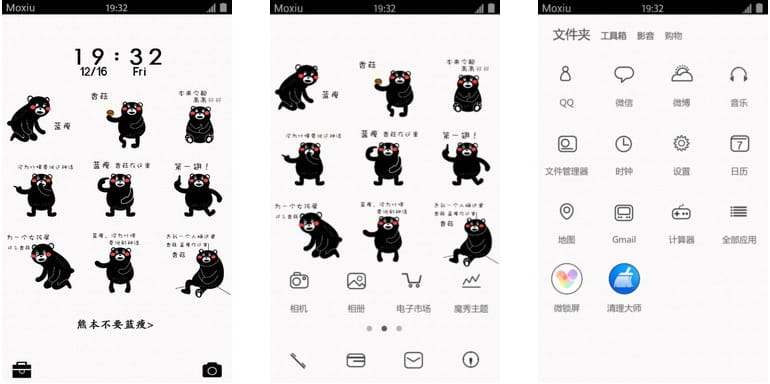 熊本熊 蓝瘦香菇 安卓手机主题下载