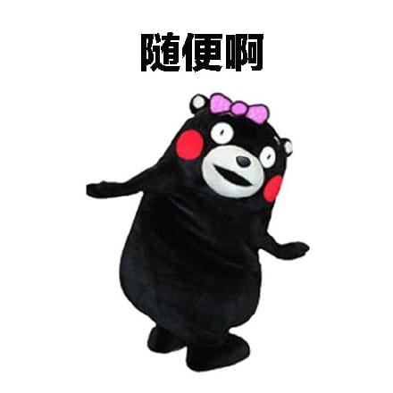 熊本熊表情包 今天我们吃什么？