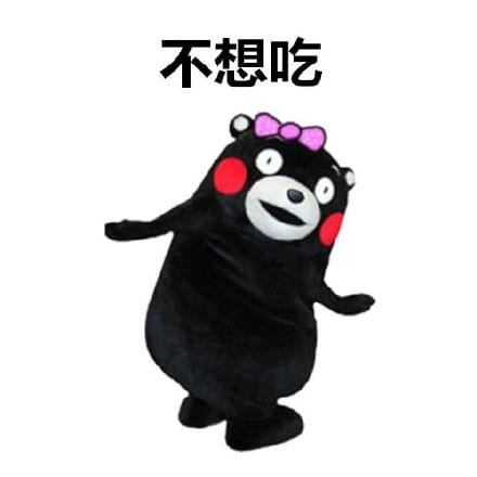 熊本熊表情包 今天我们吃什么？