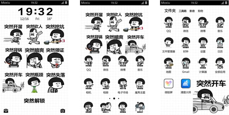 突然魔性 表情包手机主题下载