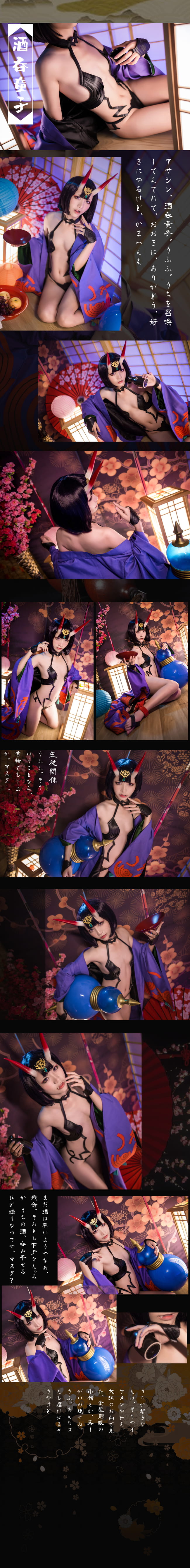 这样的童子你醉了吗 FGO酒吞童子cos