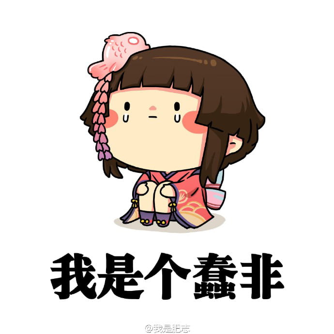 用了可以抽到ssr！阴阳师魔性表情包 下载