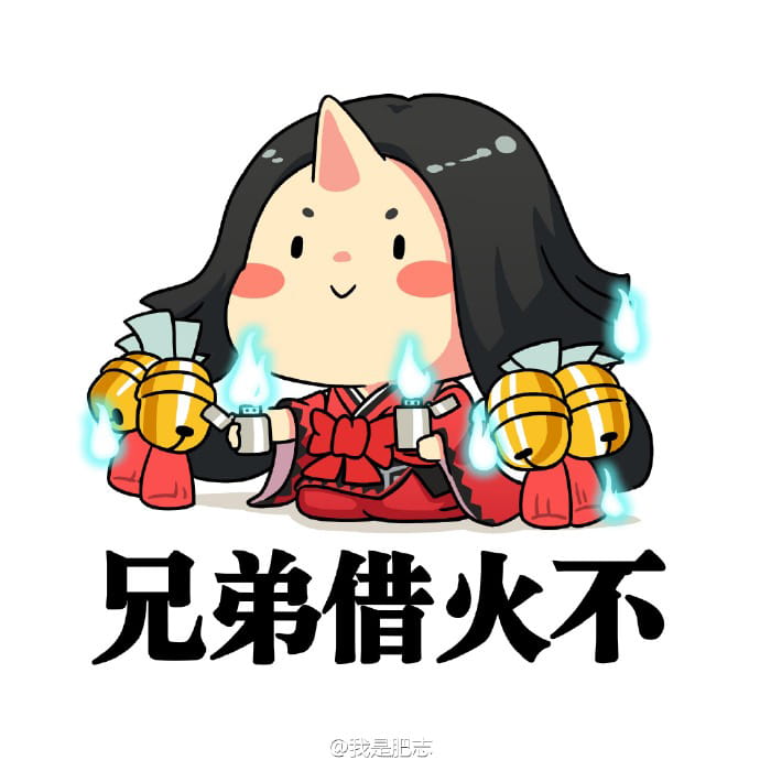 用了可以抽到ssr！阴阳师魔性表情包 下载