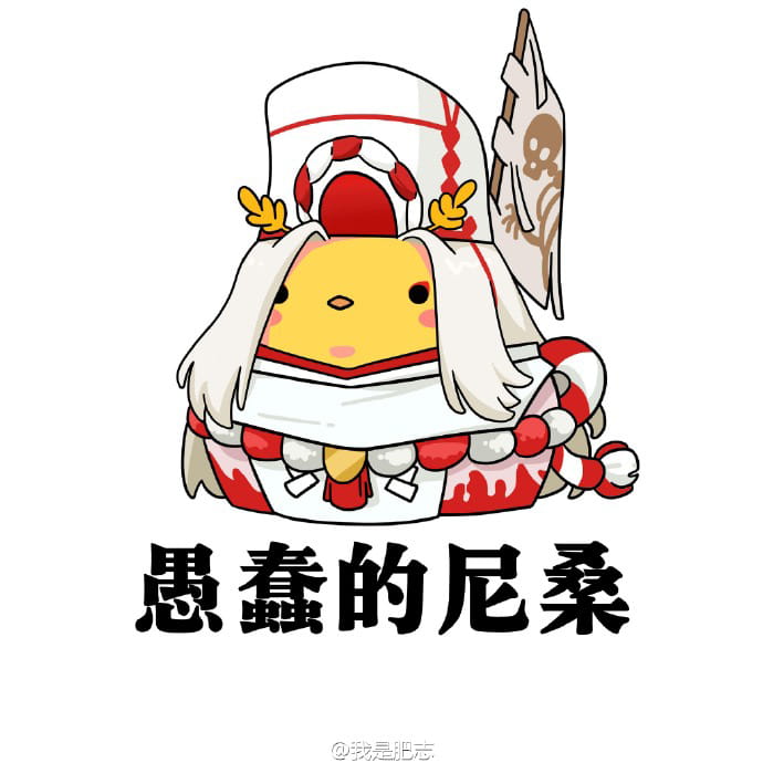 用了可以抽到ssr！阴阳师魔性表情包 下载