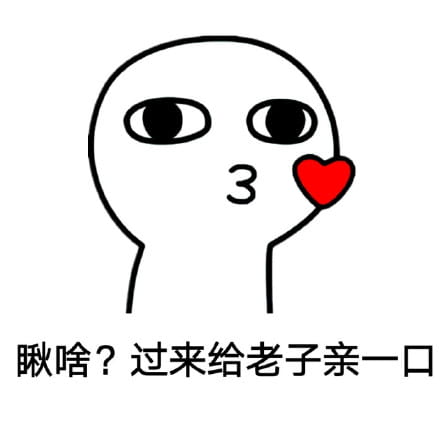 你再这样我就不理你了，猥琐萌表情包下载