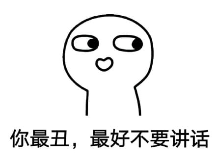 你再这样我就不理你了，猥琐萌表情包下载