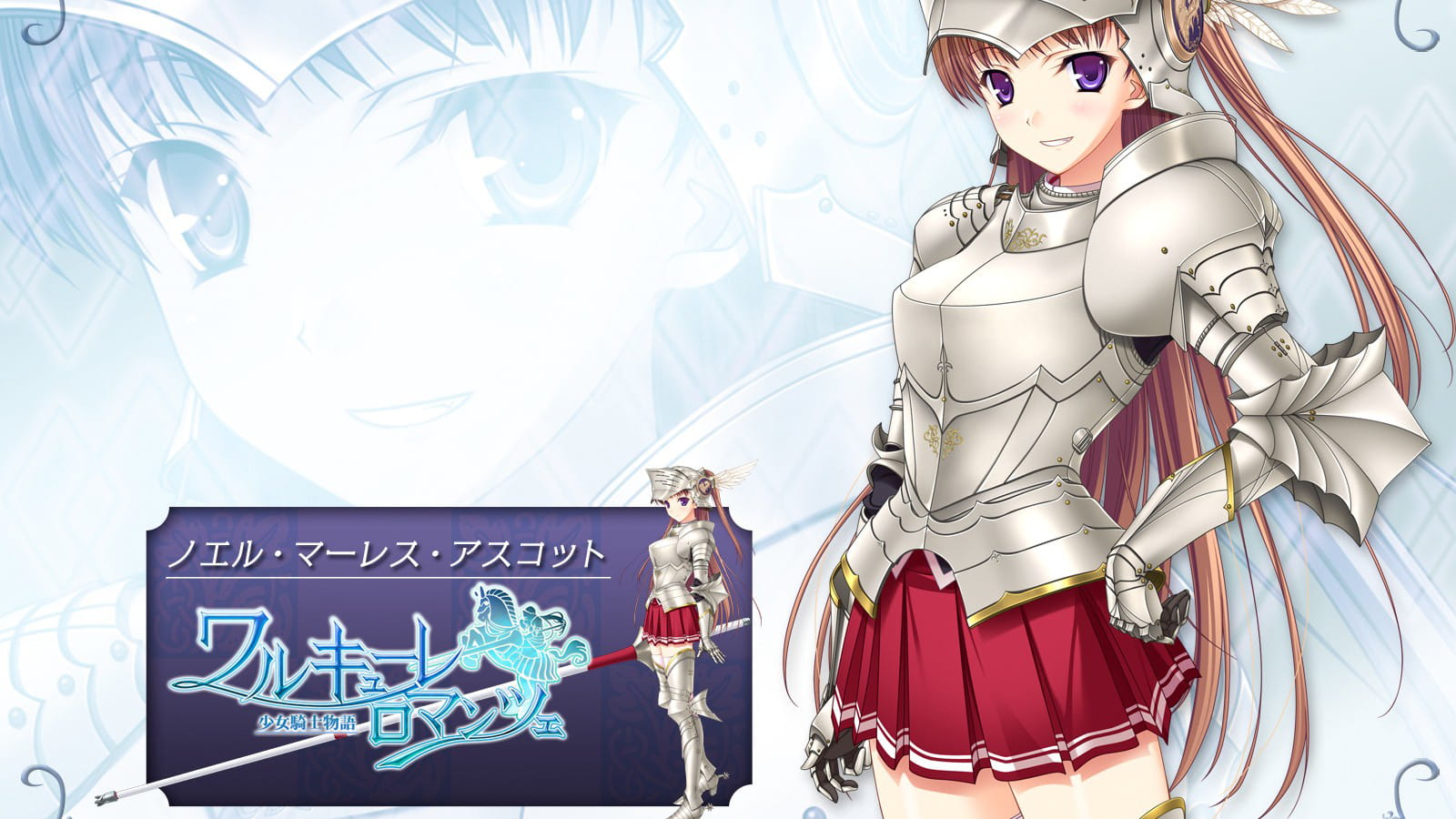 少女骑士物语 动漫电脑壁纸下载