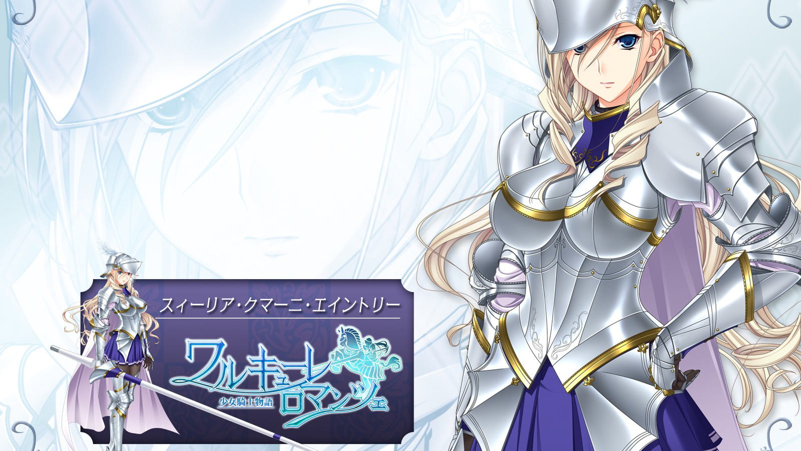 少女骑士物语 动漫电脑壁纸下载