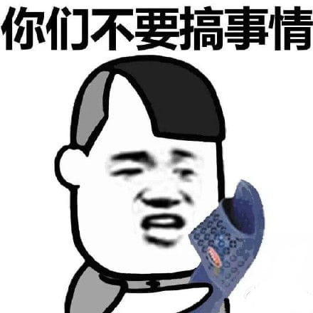 叫你搞事！超级欠揍的搞事表情包下载