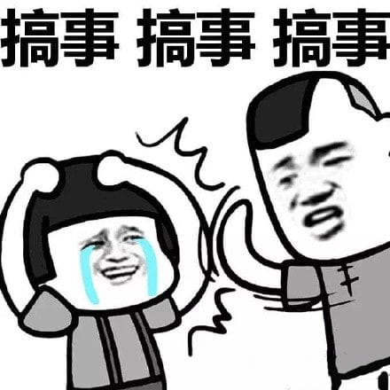 叫你搞事！超级欠揍的搞事表情包下载