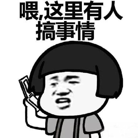 叫你搞事！超级欠揍的搞事表情包下载