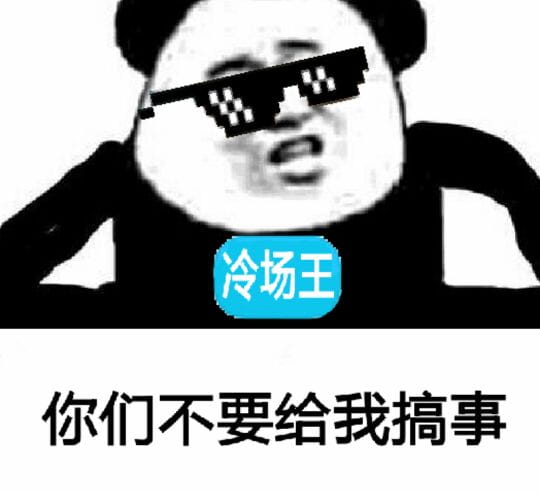 叫你搞事！超级欠揍的搞事表情包下载