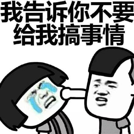 叫你搞事！超级欠揍的搞事表情包下载