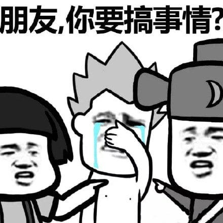 叫你搞事！超级欠揍的搞事表情包下载