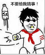 叫你搞事！超级欠揍的搞事表情包下载