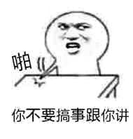 叫你搞事！超级欠揍的搞事表情包下载