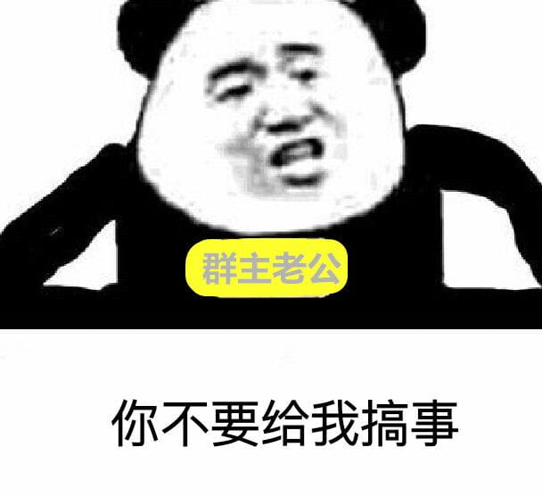 叫你搞事！超级欠揍的搞事表情包下载