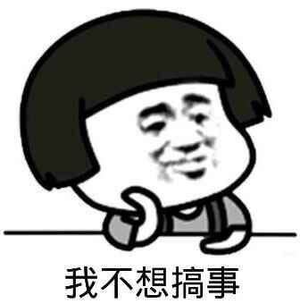 叫你搞事！超级欠揍的搞事表情包下载