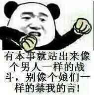 狗管理你倒是禁言我啊！禁言表情包下载