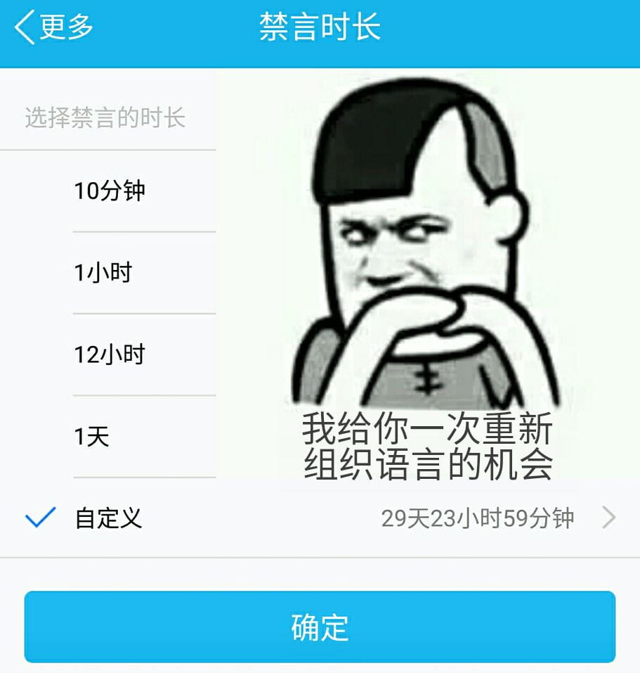 狗管理你倒是禁言我啊！禁言表情包下载