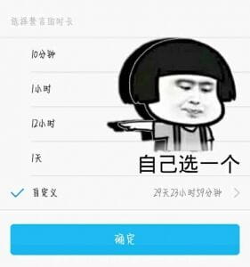 狗管理你倒是禁言我啊！禁言表情包下载