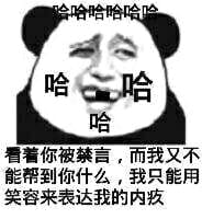 狗管理你倒是禁言我啊！禁言表情包下载