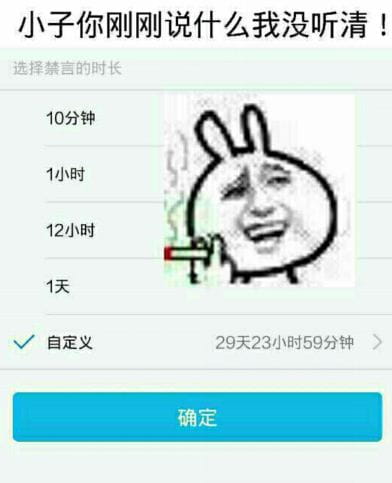 狗管理你倒是禁言我啊！禁言表情包下载