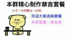 狗管理你倒是禁言我啊！禁言表情包下载