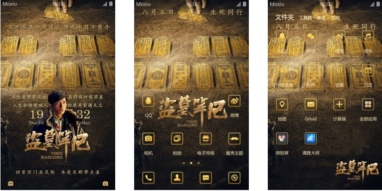 盗墓笔记 安卓手机主题下载